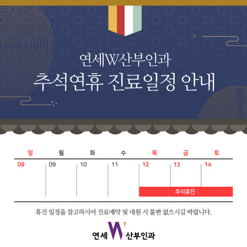 연세행복한산부인과 이미지