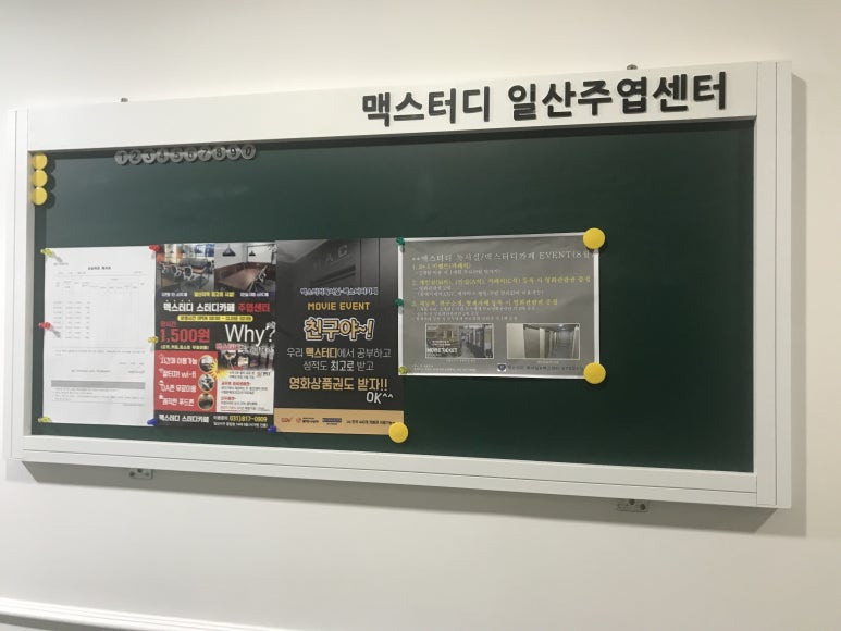 맥스터디주엽독서실 이미지