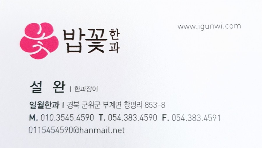 일월한과 이미지