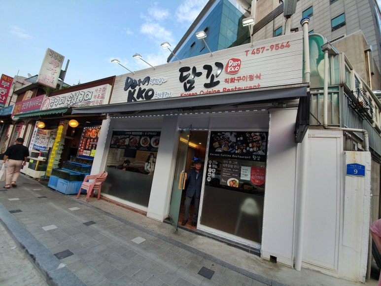담꼬직화구이정식 이미지