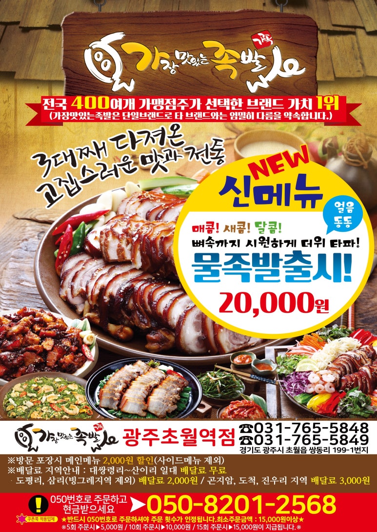 가장맛있는족발 초월점 이미지