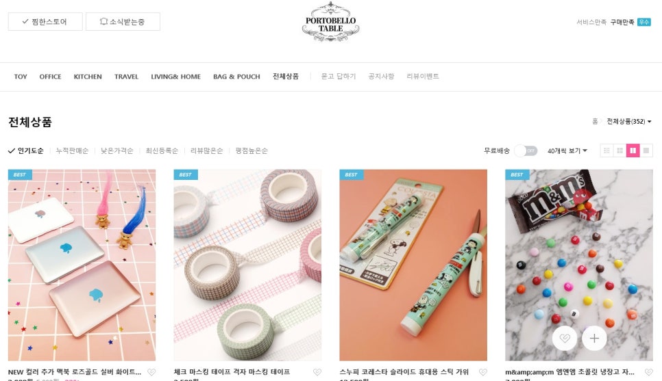 포토벨로테이블 이미지