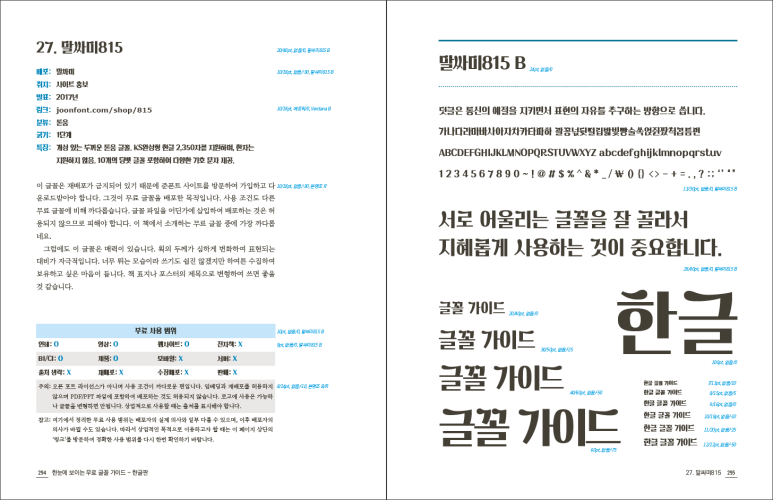 준폰트 이미지