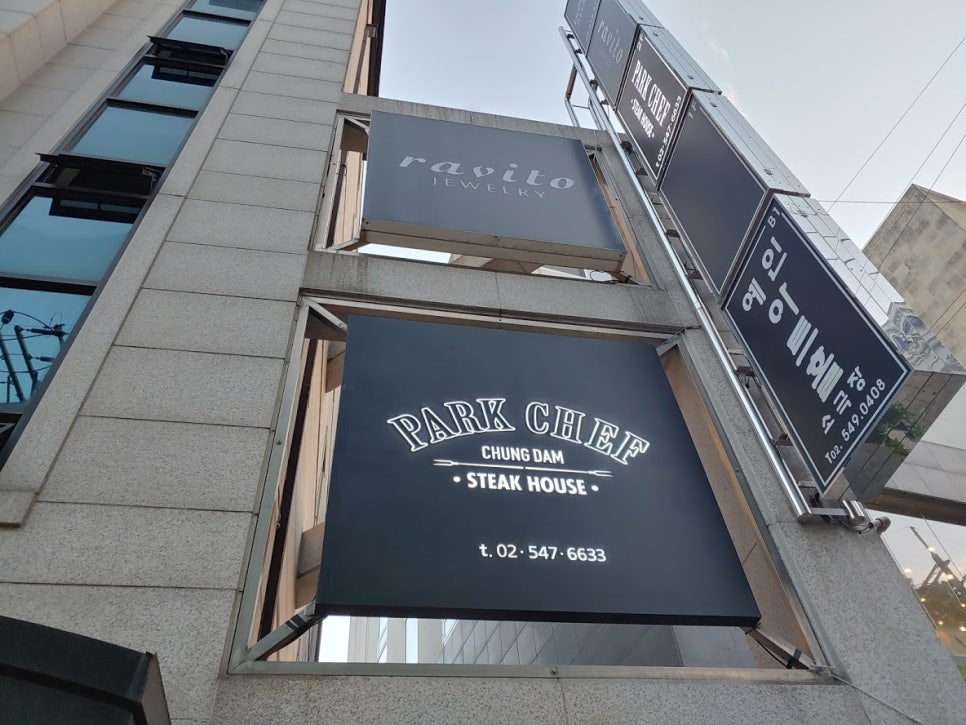 박셰프 청담 이미지