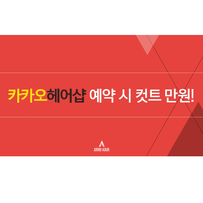 아르미헤어YMS타워 이미지