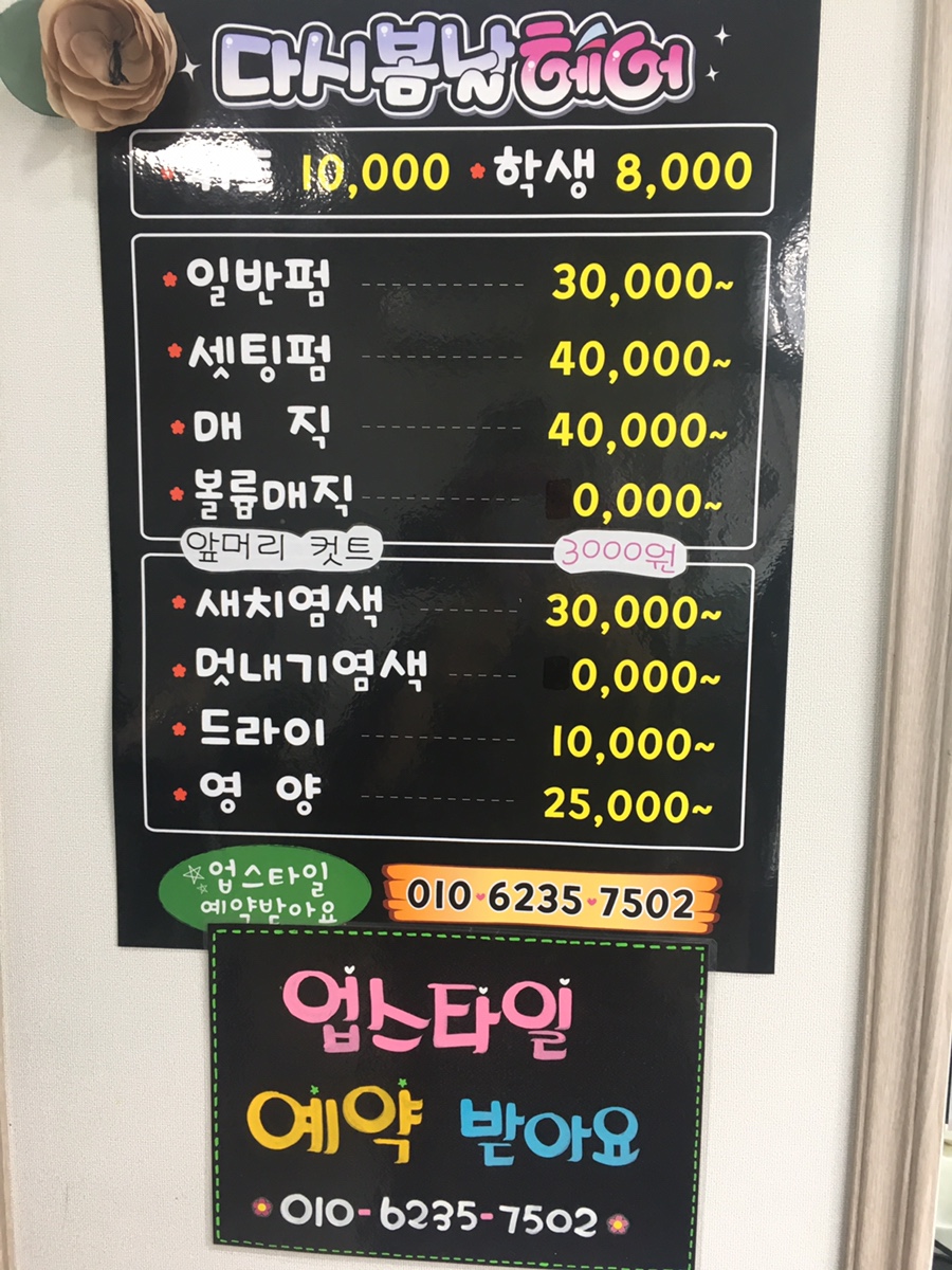 다시봄날헤어 이미지