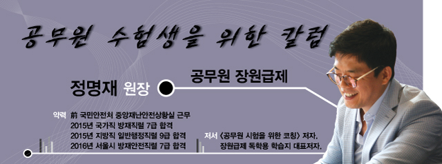 정명재 공무원수험전략연구소 이미지
