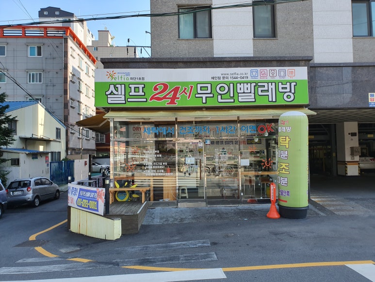 24시셀프빨래방셀피아 이미지