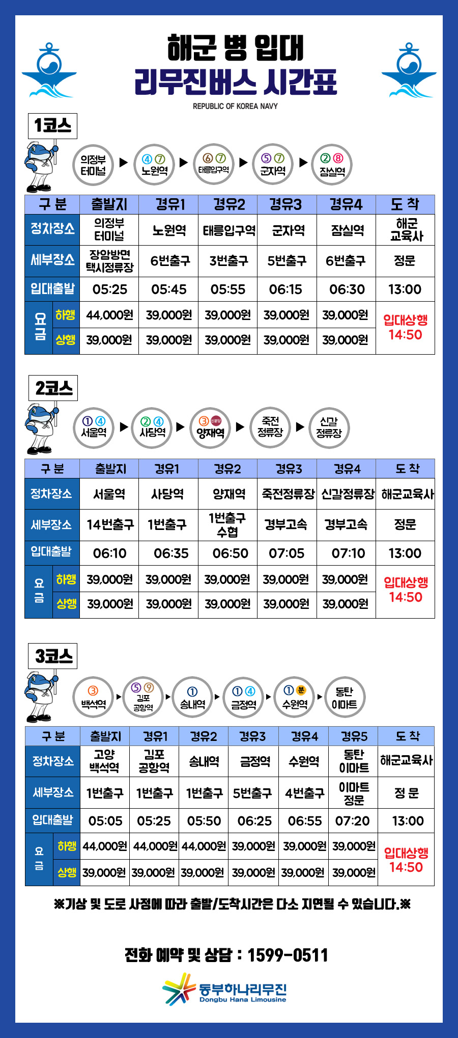 동부하나리무진(주) 이미지