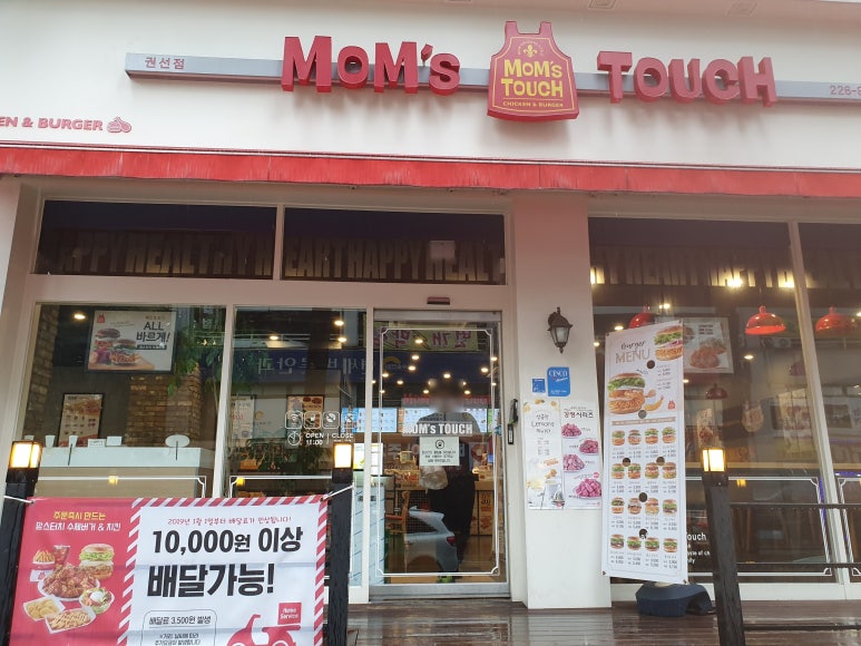 맘스터치 권선점 이미지