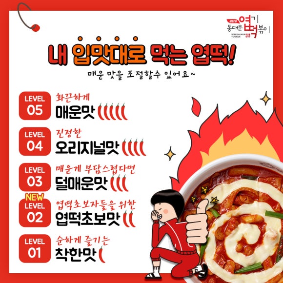 불닭발동대문엽기떡볶이 이미지