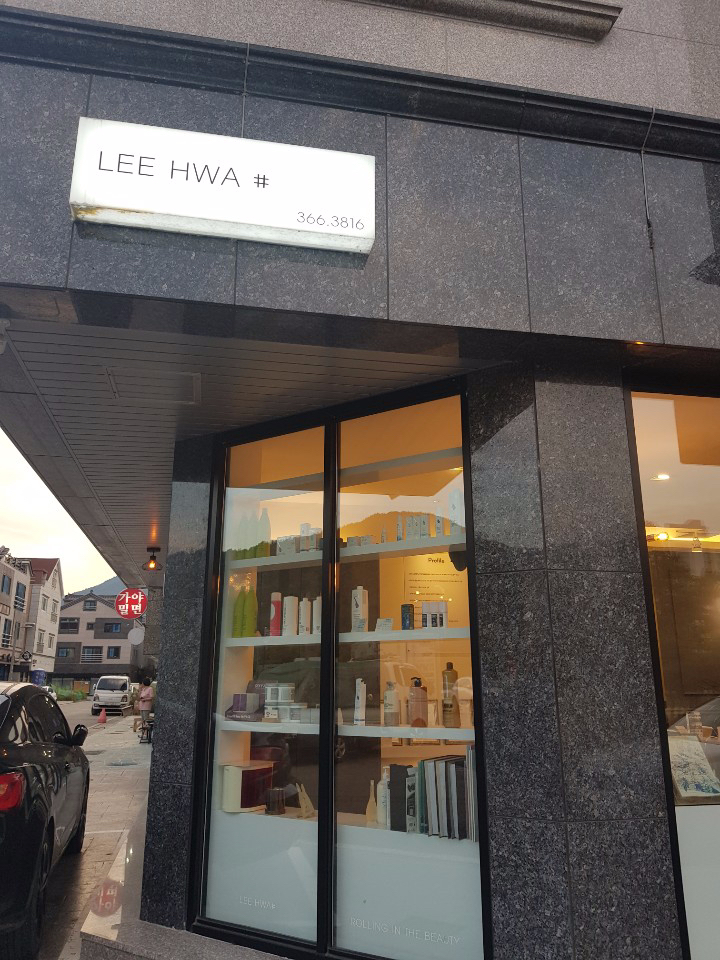 이화미용실 이미지