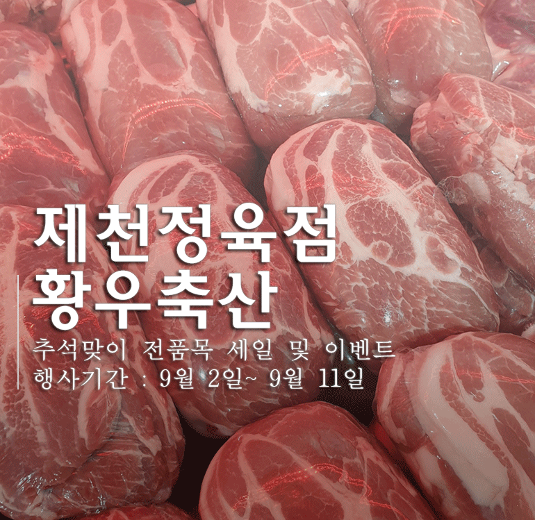 황우축산 이미지
