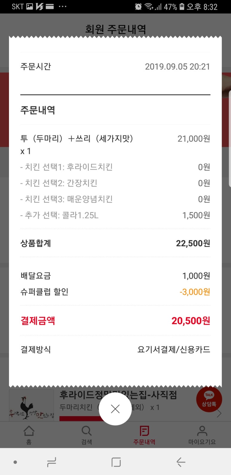 영달이두마리치킨 이미지