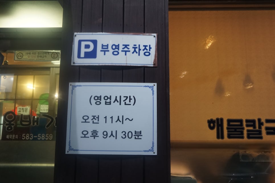 옹배기해물칼국수 이미지