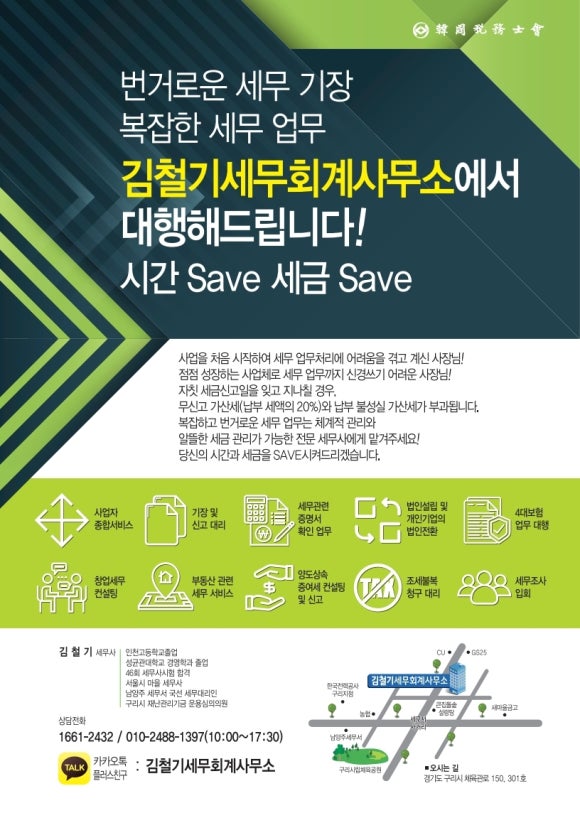 김철기세무회계사무소 이미지