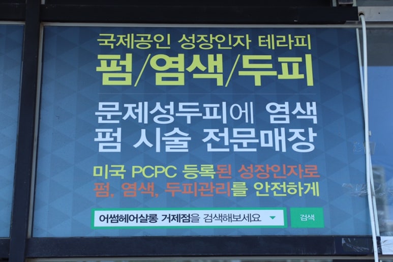 어썸헤어살롱 이미지