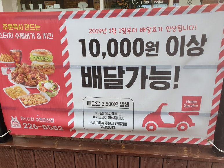 맘스터치 권선점 이미지