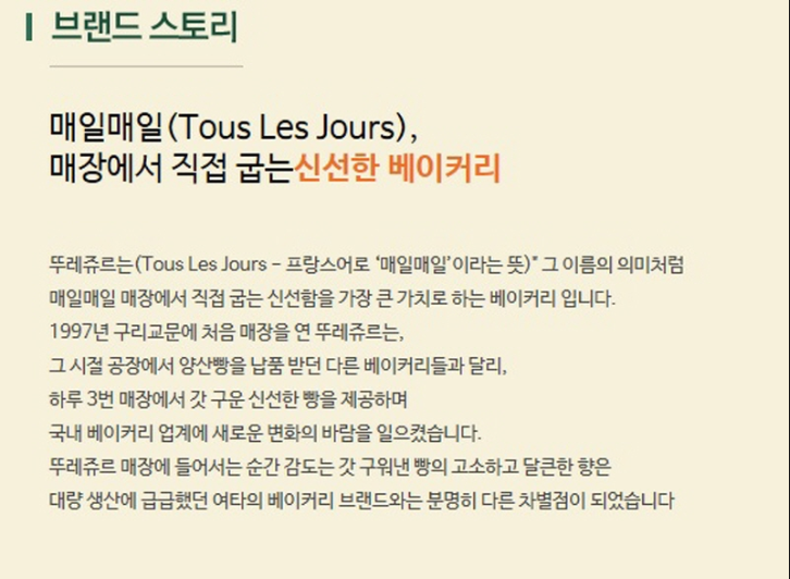 뚜레쥬르대구 이미지