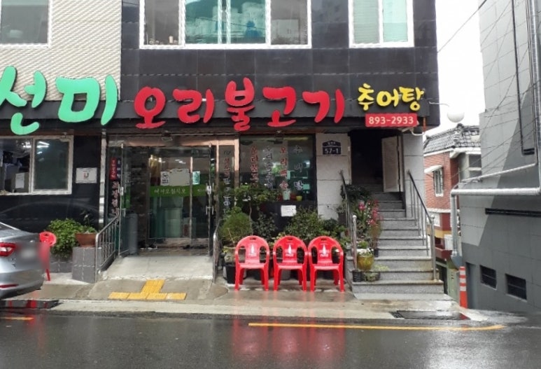 선미오리불고기 이미지