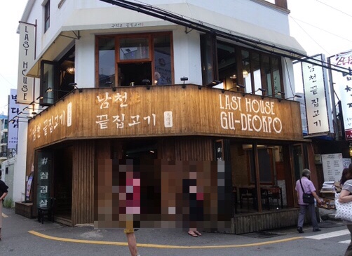 남천끝집고기 이미지