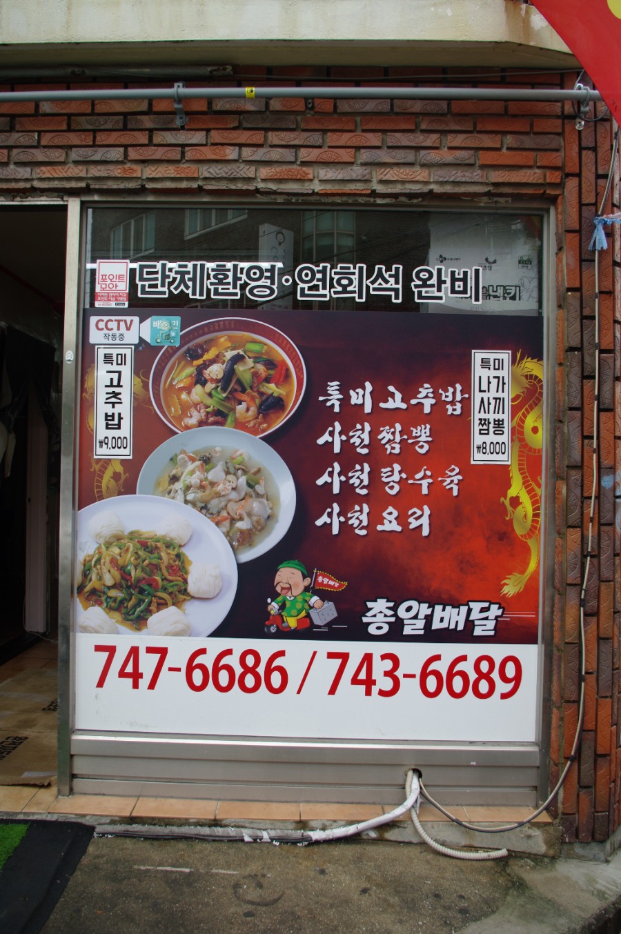 덕화반점 이미지