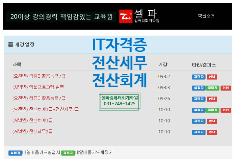 평택컴퓨터회계학원 이미지