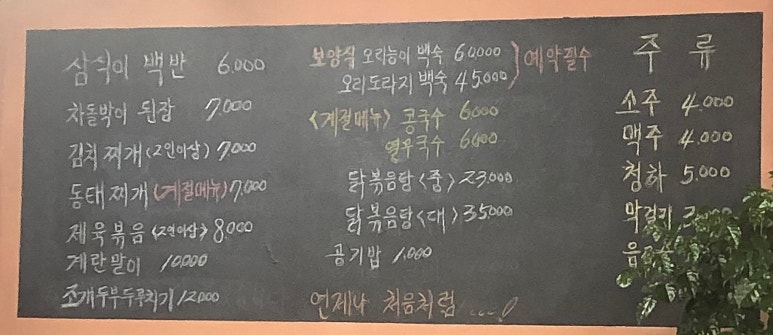 삼식이식당 이미지