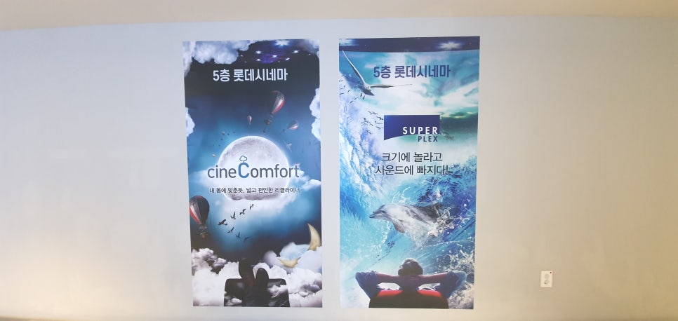 롯데시네마 수지 4관 이미지
