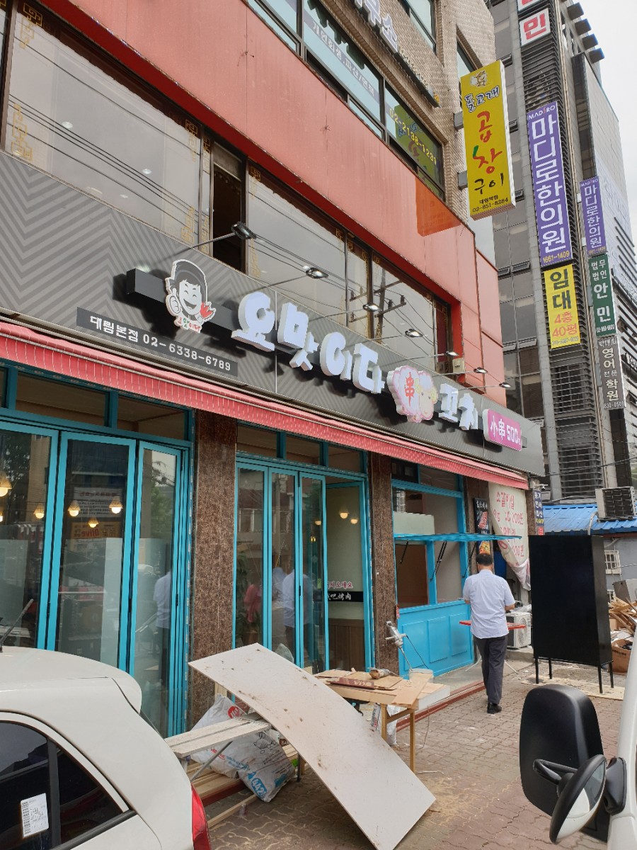다꼬치다 이미지