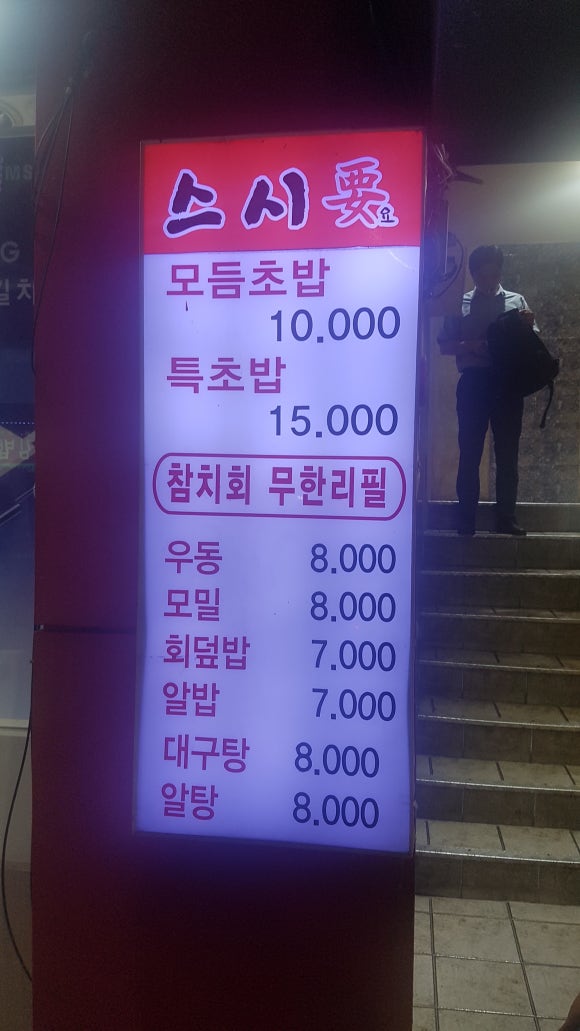 스시참치 이미지