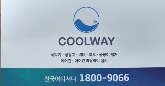 주식회사 쿨웨이 이미지