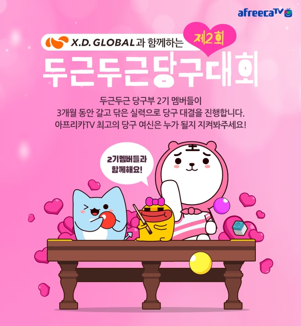 유수당구클럽 이미지