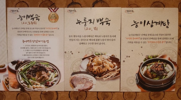 참나무능이버섯백숙 이미지