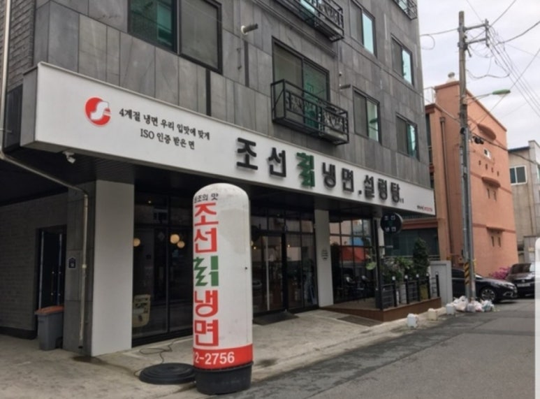 조선칡냉면 이미지