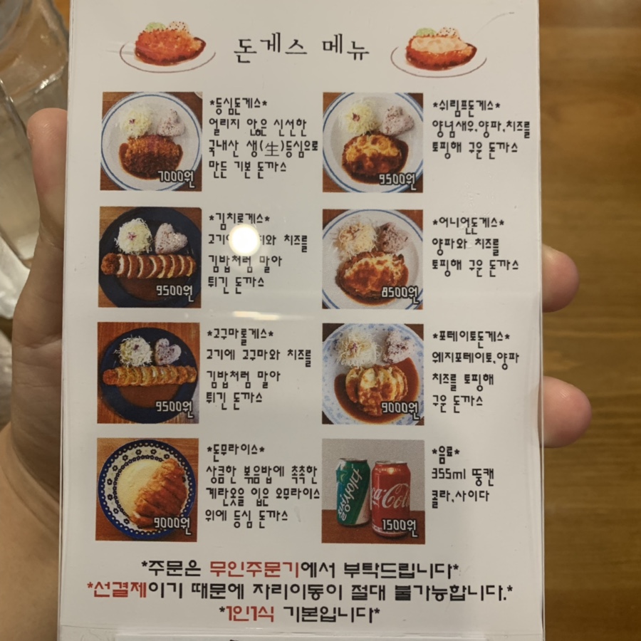 돈게스 이미지