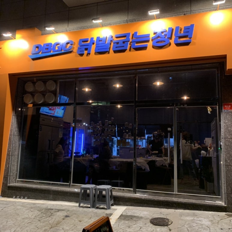 닭발굽는청년 이미지