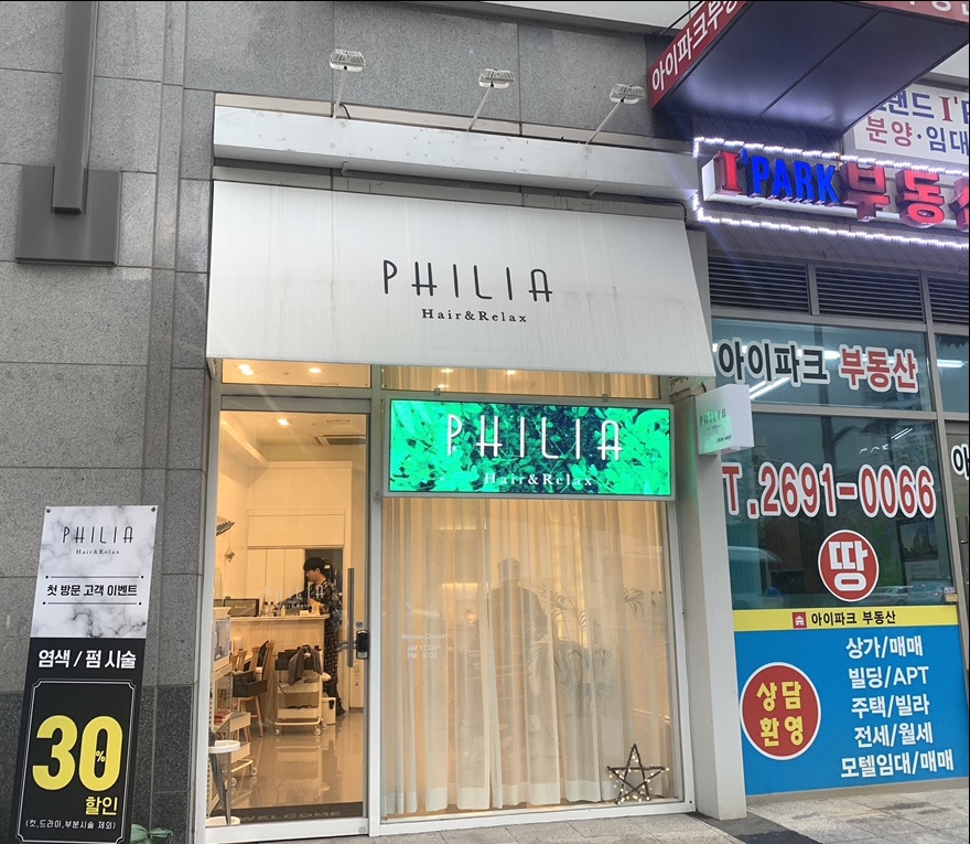 필리아 헤어 이미지