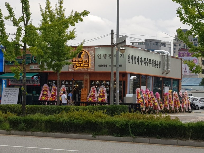 뚱보집홍성 이미지