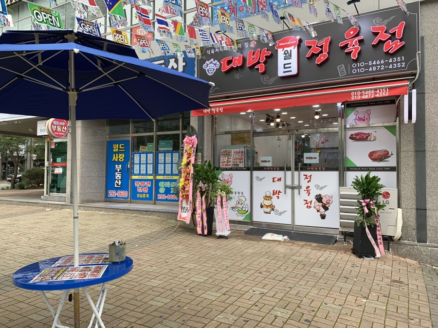 태풍정육점 이미지