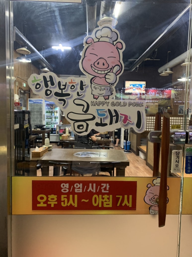 행복한금돼지 이미지