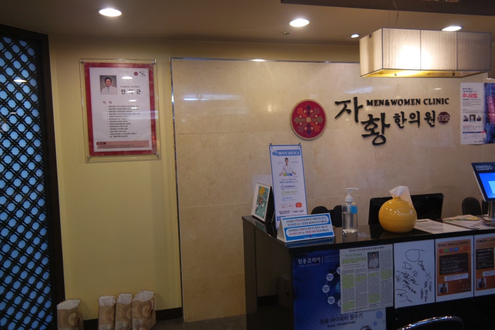 자황한의원 이미지
