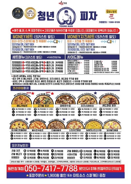 청년피자성 이미지