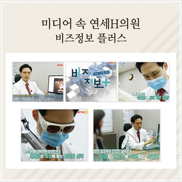 연세피부비뇨기과 이미지