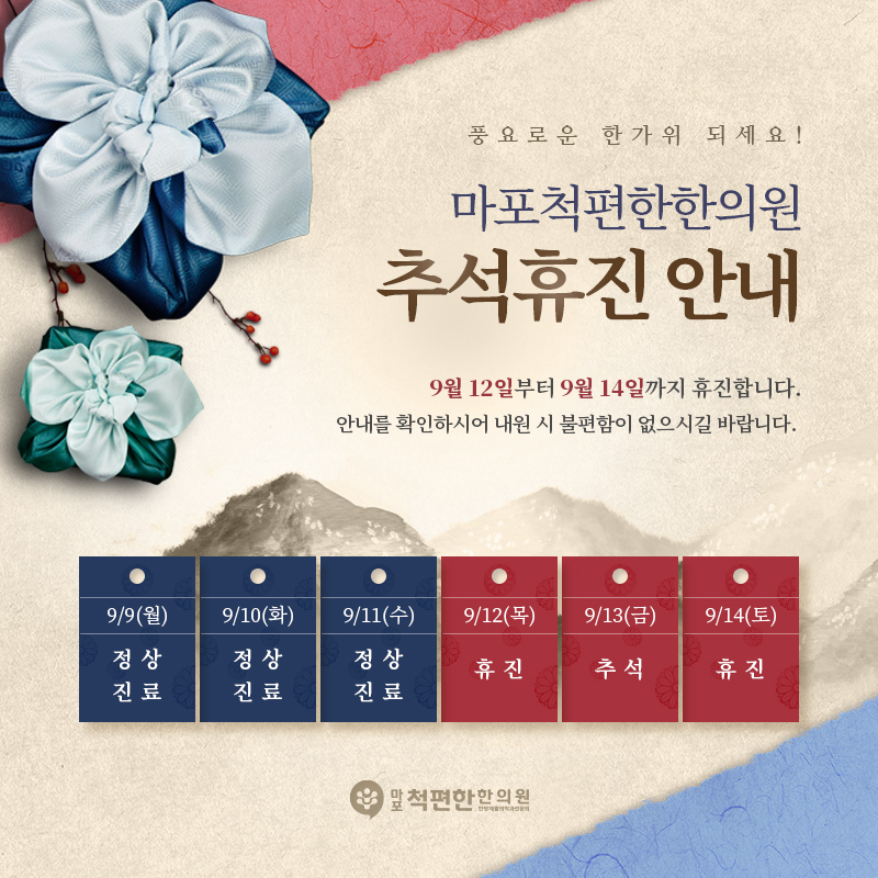 마포척편한한의원 이미지