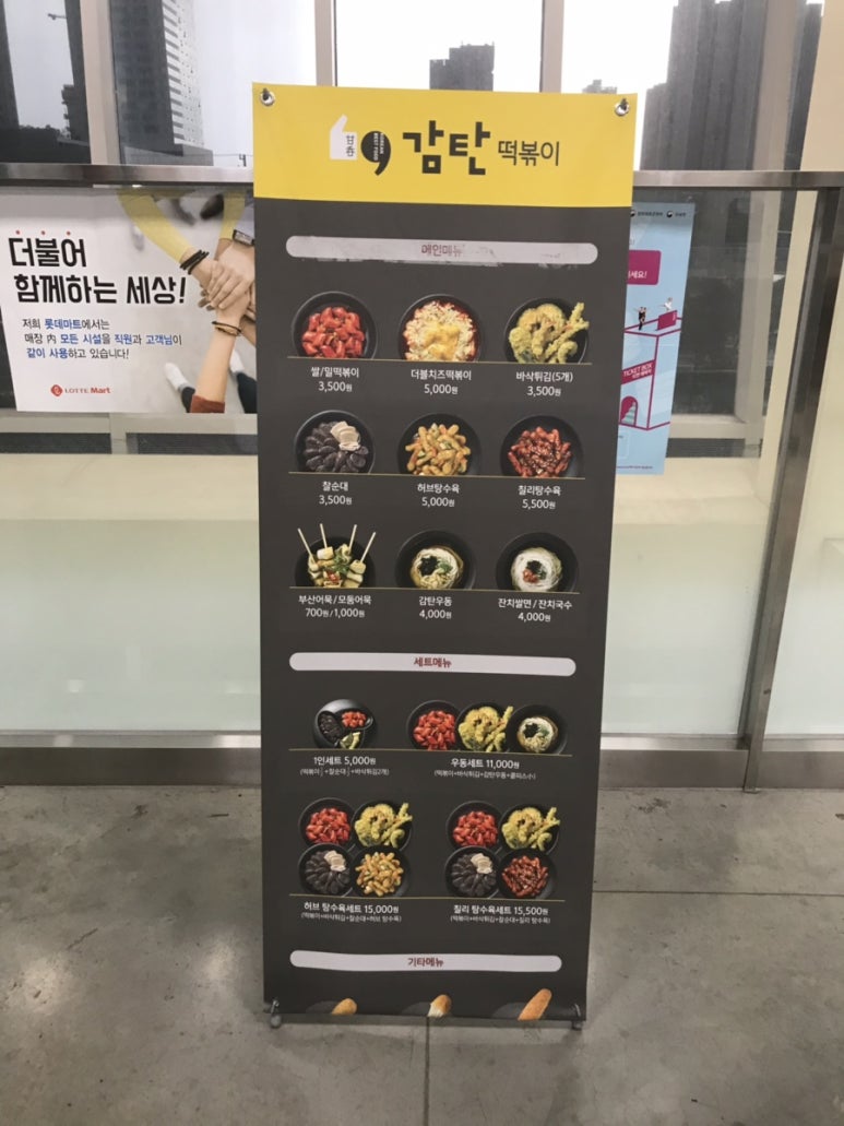 롯데마트감탄 이미지
