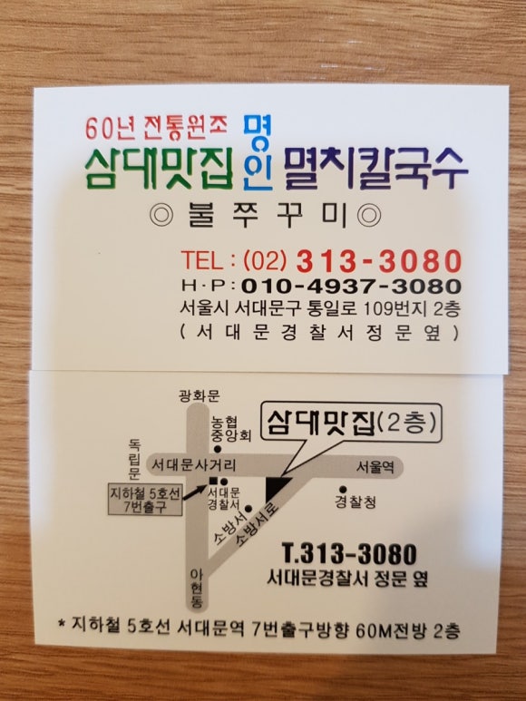 삼대맛집명인멸치칼국수 이미지