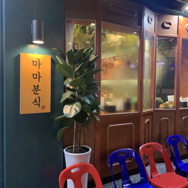 마마분식카페 이미지