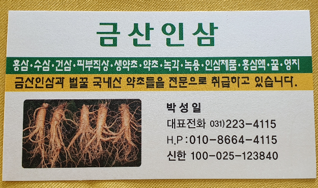 금산인삼직거래 이미지