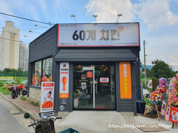 60계치킨경주 이미지